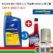 【保養套餐】 BIG TIIDA汽油車2013~2022 5W30 3L 送安裝 (車麗屋)