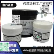 導熱規之6.0W係數偉越金科VK887工廠直銷正品高階散熱膏全國剝郵