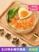 楓林宜居 生日快樂胡蘿卜刻字模具家用一體切字印字造型切花數字愛心形切模