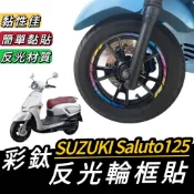 【現貨🔥好貼 輪框貼】輪框貼紙 suzuki saluto 貼紙 彩貼 saluto 125 改裝 貼膜 車貼 保護貼