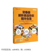 免運 英語學習 常春藤解析英語雜誌精華合集【放心購買】