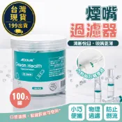 【迪兒小舖】台灣現貨 滿199才出貨 煙嘴過濾器 100入(罐裝) 過濾煙嘴 過濾煙嘴 煙嘴過濾器 煙濾嘴