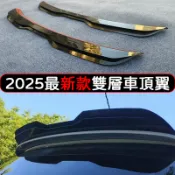 2025 二代 MAX尾翼 汽車 SUV 休旅車 雙層尾翼 雙層 尾翼 雙尾翼 兩廂 擾流翼 頂翼 免打孔