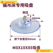 桃園出貨🎁貓吊床吸盤85mm陞級款強大吸力通用大吸盤超強承重貓咪
