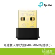 TP-LINK Archer T3U Nano AC1300雙頻無線網卡 綠風潮