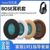 【限時下殺】木不子 BOSE QuietComfort 35 II無線藍牙耳機套SoundLink II博士QC35 Q