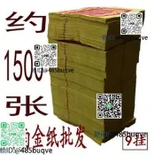 閩南金紙批發加勇清明掃墓祖先錫箔金1500張