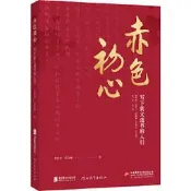 正版 - 赤色初心 從遺書角度描寫革命烈士的英勇事蹟，展現了中國共產黨帶領中國人民拯救民族危亡，取得革命勝利