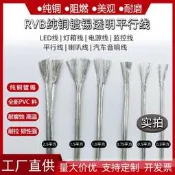 破盤價！！純銅透明電線平行霓虹燈LED燈條廣告招牌隱形發光字電源軟線專用