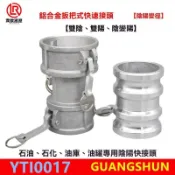 🔥歡迎選購🔥鋁閤金快速接頭3寸變徑接頭不銹鋼雙陰接頭雙陽陰變陽油罐車接頭