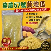 【JP】57號 黃金地瓜雪花片 馬鈴薯 雪花片 雪片 雪花餌 鯽魚餌  四季 地瓜粉 雪片 雪花 日鯽 狀態餌