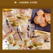 【北海道夢商城】日本山榮 YAMAEI 北海道大粒干貝燒310g 原味 干貝糖 帆立貝 海鮮 日本零食 伴手禮 日本直送