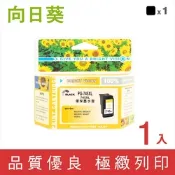 向日葵 for Canon PG-745XL 黑色高容量環保墨水匣