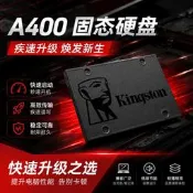 金士頓 A400 固態硬碟 SATA SSD 2.5吋 高速讀寫 筆電桌機適用 120GB 240GB 480GB