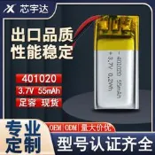 【滿300出貨】401020聚合物鋰電池3.7V智能穿載55mah錄音筆藍牙耳機充電倉音箱