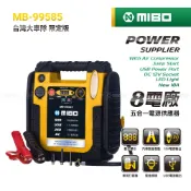 【MIBO 米寶】【8電廠】五合一電源供應器 MB-99585【台灣大車隊限定】
