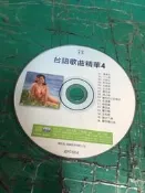 二手裸片 VCD 專輯 台語歌曲精華 4 VCD 優必勝 〈Z152〉