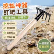617挖蛤蜊工具 挖蛤神器 釘耙 蛤仔扒 蛤蠣耙子 文蛤耙 釘扒 加厚園林農用一體鍛打趕海耙鬆土耙戶外沙灘海邊挖蛤蜊花園