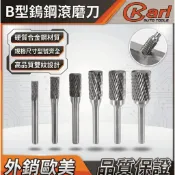 【KARL汽車工具】SB磨頭 鎢鋼滾磨刀 雙紋 鎢鋼鑽頭 雕刻刀 鎢鋼磨頭 合金鋼刀 鎢鋼銑刀 鎢鋼洗刀 工具箱 鎢鋼刀