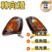滿屋妍選 新品上市!!小燈 角燈 方向燈 尾燈 黃角燈 轉向燈 端子燈 煞車燈 牌照燈 流水轉向燈 前方向燈 led方向燈 機車警示燈