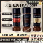 🔥免運🔥台灣出貨🎉精選 大衛杜夫 咖啡 Davidoff 意式濃縮咖啡 凍乾咖啡 速溶美式 香濃 100g/ 促銷