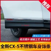 台灣現貨小新精選 適用於17-21款Mazda CX-5車身飾條 全新CX5改裝門邊條車門防擦條  露天市集  全台最大