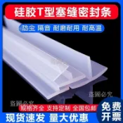 免運🚀玻璃門密封條 門縫擋水條 矽膠阻水條 浴室乾溼分離封邊條 T 型防水膠條 浴室門縫條 廚房防漏條 居家修繕