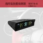 TPMS ORO 太陽能OTO W419A