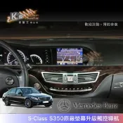 破盤王/岡山╭賓士 08年 S350 W221【原廠螢幕升級觸控導航】 衛星導航 GPS