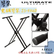 【老羊樂器店】開發票 ULTIMATE JS-502D 雙X型 鍵盤架 電子琴架 Keyboard架 電鋼琴 琴架