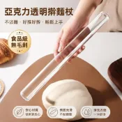 🧁壓克力擀麵棍 不沾麵實心擀麵棒 餃子皮餛飩皮春捲皮 烘焙麵糰料理工具 家用廚房烘焙料理用品 多尺寸麵皮擀麵工具