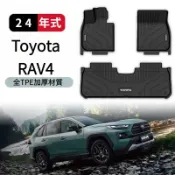 【RAV4專用】Toyota豐田RAV4腳墊TPE全包圍23款原廠RV4專用高檔次16汽車用品內飾 腳踏墊