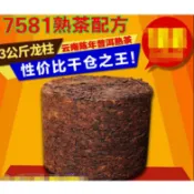 雲南普洱茶7581配方老茶料陳年熟茶6斤中期老茶熟茶龍柱批發