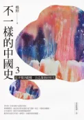 Kobo 不一樣的中國史3