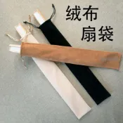 【繁體字/英文】客製化 收納袋 折扇拉繩袋 收納扇子的包裝黑色絨布 可印LOGO訂製