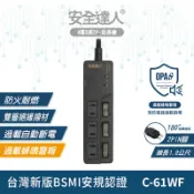 大和電 【安全達人C-61WF】 四開三插 2P 過載警報電源延長線 過載斷電 防火耐燃 獨立開關 扁平插頭 多插孔設計 台灣BSMI認證