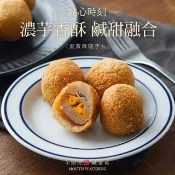【巧食家】蛋黃麻糬芋丸X6盒 (560g/15顆入/盒)