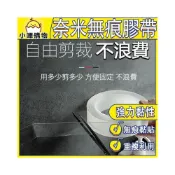 (店+)水洗可重複黏貼 奈米無痕魔力膠帶 雙面膠帶 隨手貼 壁貼 強力膠帶 防水膠帶 透明萬用貼 不留殘膠壓克力