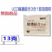 超取  UCC 三合一 精選綜合 即溶 咖啡 13克 3合1 UCC咖啡 比好市多划算