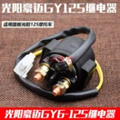 推薦#機車光陽125啟動繼電器12V 騎士 彎梁 踏板車機車全銅繼電器·💖小時光💥