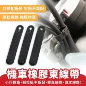 Xilla 汽機車橡膠束線帶 引擎室把手線路整理理線器 堅韌防斷耐高溫 彈性綁線器不傷線材 居家辦公電腦走線收納 通用型