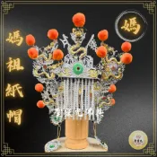 (店+)【聖靈光佛具】雙色 紙帽 媽祖帽(附帽秋) 神明帽 按金 媽祖帽 天上聖母 神明帽 媽祖/天上聖母