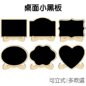 交叉底座小黑板 桌面小黑板 留言板 介紹牌 告示板 寫字板 廣告牌 展示牌 立牌 繪板【JC5327】《Jami》