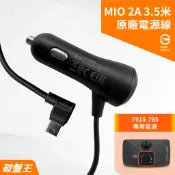 MIO 原廠電源線 台南現貨 MiVue 791s 795 3.5米 2A 專用電源線 破盤王 Mio-16