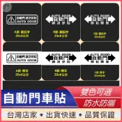 【小野車品】自動門請勿手拉貼紙 車貼 電動滑門車貼 電動門請勿手拉 即拉即放 SIENTA SIENNA ODYSSEY
