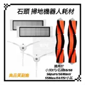 副廠 小米掃地機器人 配件 石頭  邊刷 主刷  耗材 S5max S6MaxV 專用清潔刷 T7 T7pro E5