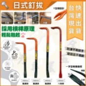 大力專業五金 台灣出貨 台製 日式 釘拔 釘把 釘鈸 拔釘器 釘撬 鐵撬 板模 拔釘子 拉釘 釘把 釘耙 肉魯仔 拔釘器