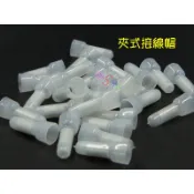 CE夾式接線帽(50個．CE2XCE5X鋁管壓線帽奶嘴套壓式接線頭快接頭免焊免膠布快速接線端子