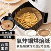 【吸貓室🖤隔日到貨】氣炸鍋烘焙紙 烘焙紙 氣炸鍋專用紙 原木色 烤盤紙 氣炸鍋烤盤 氣炸紙 氣炸鍋吸油紙 料理紙 烘培紙