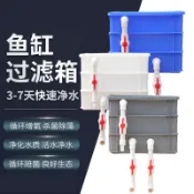 【免運】魚池過濾箱 魚缸過濾 過濾箱 魚缸過濾器滴流盒上置過濾盒周轉箱過濾箱外置魚池水循環系統 diy